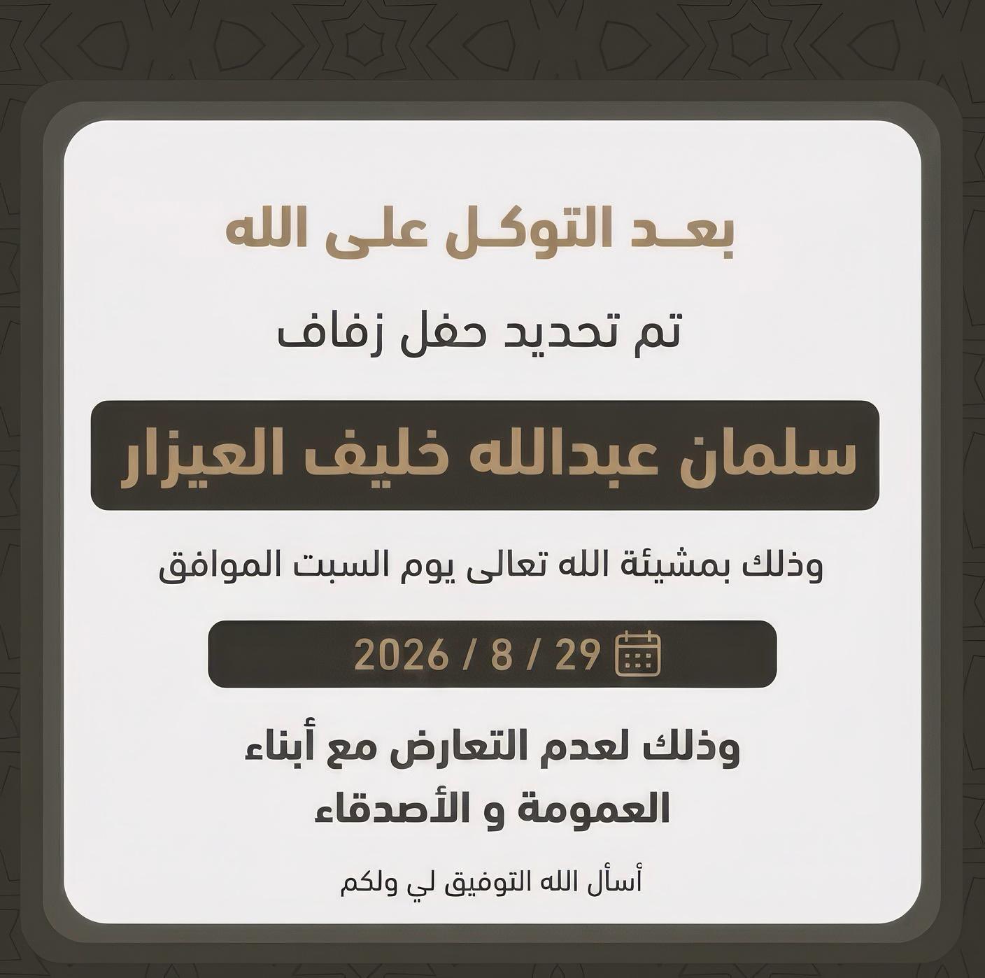 العيزار