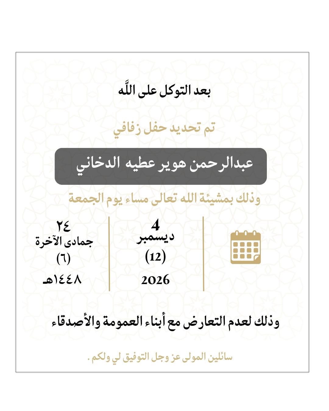 الدخاني