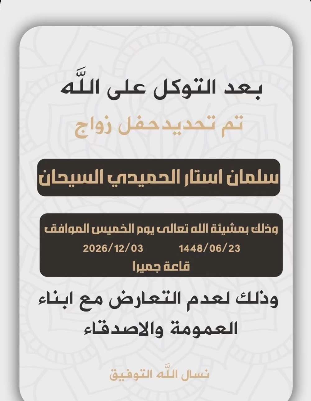 السيحان