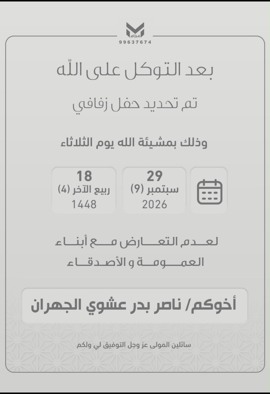 أفراح الجهران