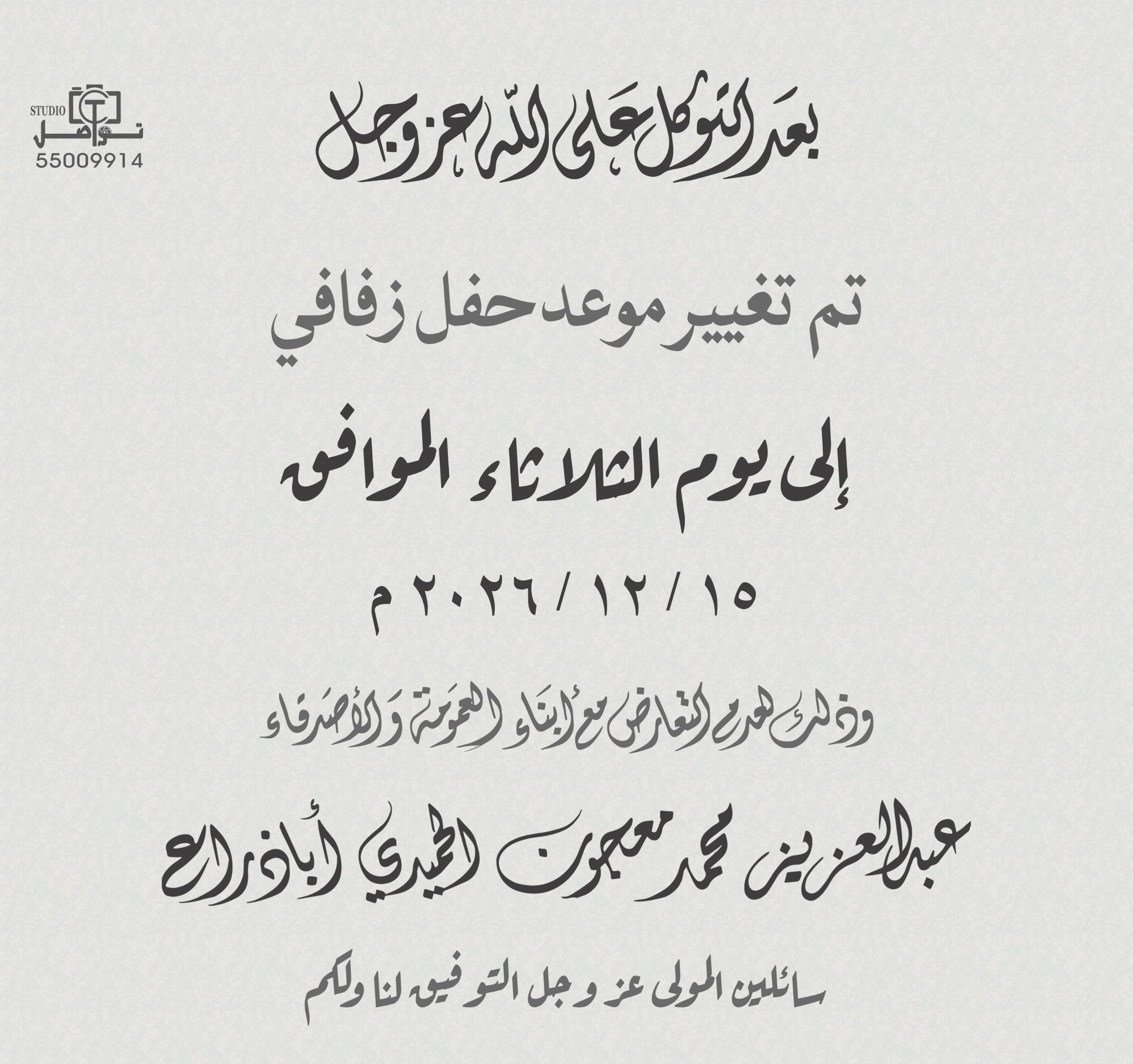 أفراح اباذراع