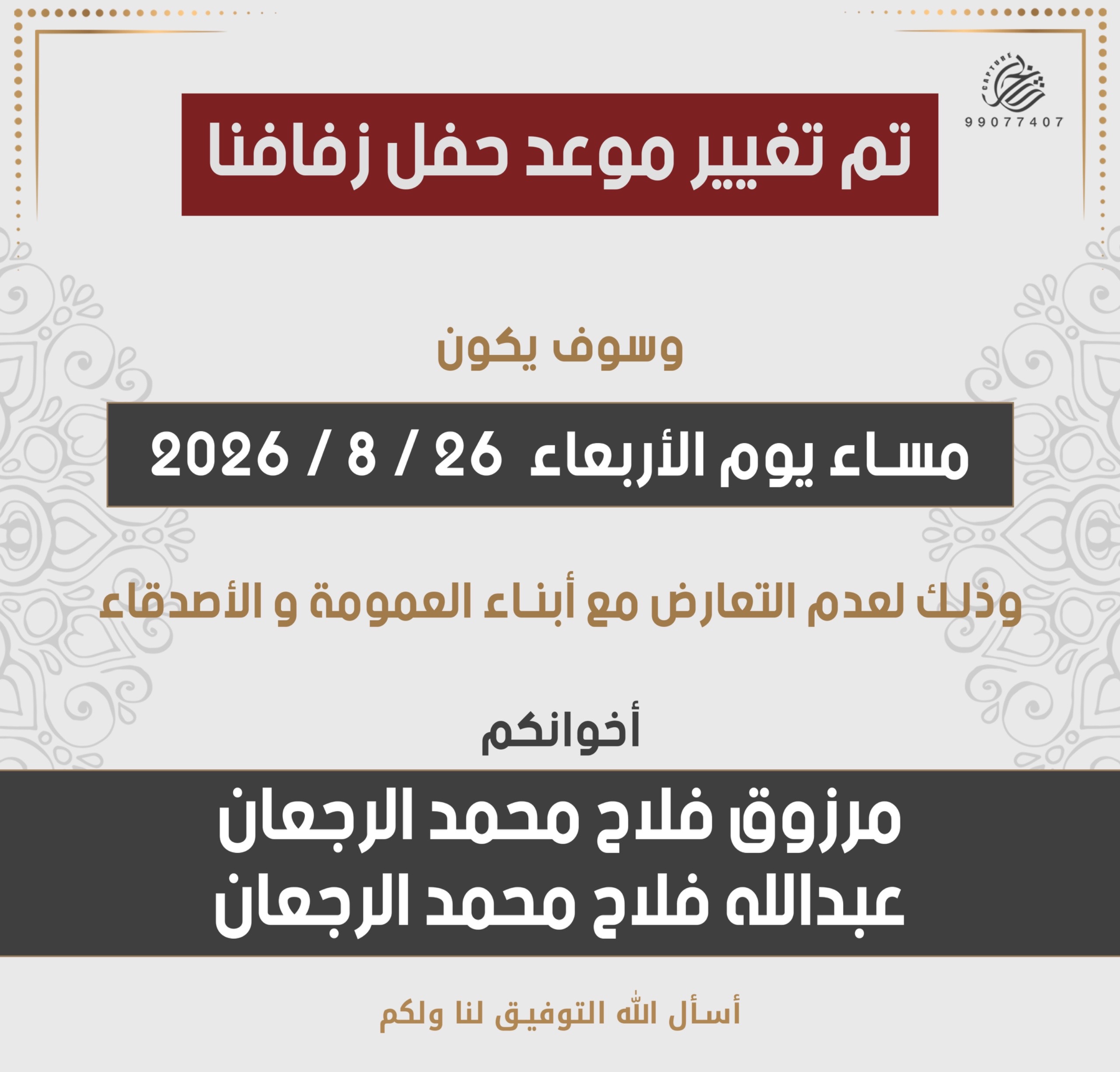 أفراح الطلاحين